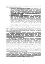 Реферат 'Основные типы и виды предпринимательской деятельности в Латвии', 13.