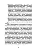 Реферат 'Основные типы и виды предпринимательской деятельности в Латвии', 14.