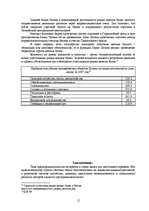 Реферат 'Основные типы и виды предпринимательской деятельности в Латвии', 15.