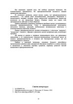 Реферат 'Основные типы и виды предпринимательской деятельности в Латвии', 16.