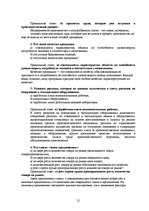 Реферат 'Основные типы и виды предпринимательской деятельности в Латвии', 21.