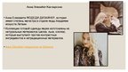 Презентация 'Дизайнеры моды в Латвии', 13.