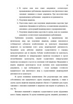 Реферат 'Oрганизация грузового автомобильного транспорта, грузовых перевозок', 16.