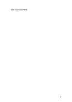 Образец документа 'Проверочная работа "На узких улочках Риги".', 9.