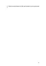 Образец документа 'Проверочная работа "На узких улочках Риги".', 15.