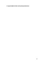 Образец документа 'Проверочная работа "На узких улочках Риги".', 23.