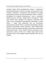 Реферат 'Роль и содержание антимонопольного законодательства', 14.