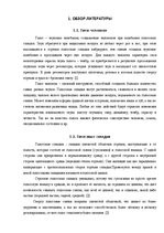 Реферат 'Тембр голоса', 6.