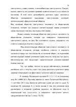 Дипломная 'Уголовно-правовая характеристика и квалификация разбоя', 12.
