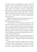 Дипломная 'Уголовно-правовая характеристика и квалификация разбоя', 15.
