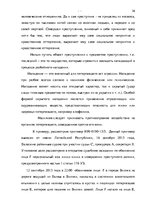 Дипломная 'Уголовно-правовая характеристика и квалификация разбоя', 19.