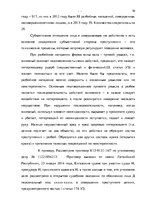 Дипломная 'Уголовно-правовая характеристика и квалификация разбоя', 23.