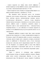 Дипломная 'Уголовно-правовая характеристика и квалификация разбоя', 27.