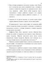 Дипломная 'Уголовно-правовая характеристика и квалификация разбоя', 29.