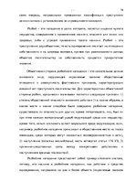 Дипломная 'Уголовно-правовая характеристика и квалификация разбоя', 69.