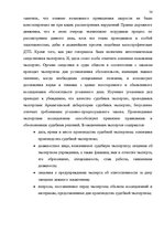 Дипломная 'Уголовная ответственность за нарушение правил дорожного движения и эксплуатацию ', 48.