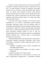 Дипломная 'Уголовная ответственность за нарушение правил дорожного движения и эксплуатацию ', 73.