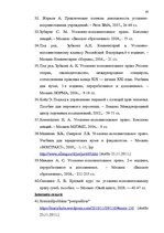 Дипломная 'Brīvības atņemšanas iestāžu soda izpildes režīma tiesiskais regulējums Latvijā u', 77.
