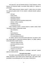 Отчёт по практике 'Prakses pārskats - SIA "Auditoru firma "Finansists""', 14.