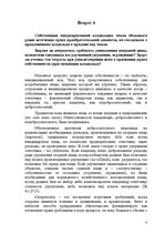 Конспект 'Домашнее контрольное задание по курсу „Римское право”Задание Nr. 10', 4.