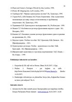Дипломная 'Jūras kravu pārvadājumu tiesiskā regulācija ES un Latvijā', 92.