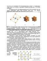 Реферат 'Строение твердых тел. Дефекты кристаллической решетки. Электрические свойства ма', 4.