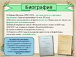 Презентация '«Русская поэзия 20-21 веков». Марина Цветаева', 3.