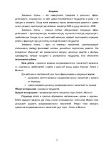 Отчёт по практике 'Сравнительный анализ макроэкономической ситуации Латвии', 2.
