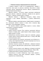Отчёт по практике 'Сравнительный анализ макроэкономической ситуации Латвии', 3.