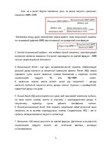 Отчёт по практике 'Сравнительный анализ макроэкономической ситуации Латвии', 5.
