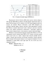 Отчёт по практике 'Сравнительный анализ макроэкономической ситуации Латвии', 8.