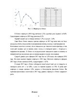 Отчёт по практике 'Сравнительный анализ макроэкономической ситуации Латвии', 9.