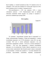 Реферат 'Маркетинговое исследование местного рынка услуги на примере АО "Латвияс Газе"', 21.
