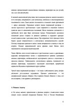Конспект 'Контрольные задания по дисциплине "Бизнес-комуникация"', 12.