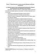 Реферат 'Финансовый анализ отчетности предприятия', 4.
