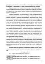 Реферат 'Финансовый анализ отчетности предприятия', 6.