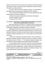Реферат 'Финансовый анализ отчетности предприятия', 9.