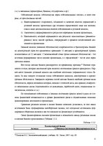 Реферат 'Финансовый анализ отчетности предприятия', 12.
