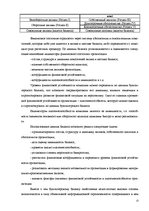 Реферат 'Финансовый анализ отчетности предприятия', 13.