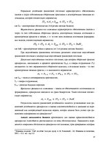 Реферат 'Финансовый анализ отчетности предприятия', 19.