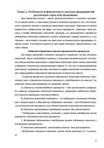 Реферат 'Финансовый анализ отчетности предприятия', 24.