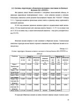 Реферат 'Финансовый анализ отчетности предприятия', 29.