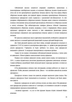 Реферат 'Финансовый анализ отчетности предприятия', 38.