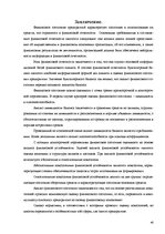 Реферат 'Финансовый анализ отчетности предприятия', 40.