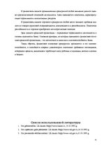 Реферат 'Финансовый анализ отчетности предприятия', 41.