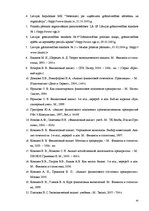 Реферат 'Финансовый анализ отчетности предприятия', 42.