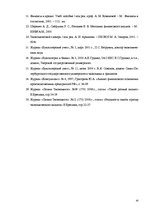 Реферат 'Финансовый анализ отчетности предприятия', 43.