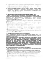 Конспект 'Ответы на зачет по земельному праву', 4.