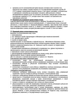 Конспект 'Ответы на зачет по земельному праву', 12.
