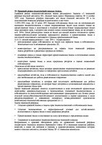 Конспект 'Ответы на зачет по земельному праву', 13.